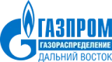 Газпром газораспределение дальний восток