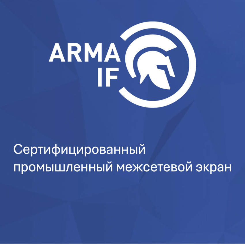 Защита по-русски: как InfoWatch ARMA меняет правила игры в корпоративной безопасности.