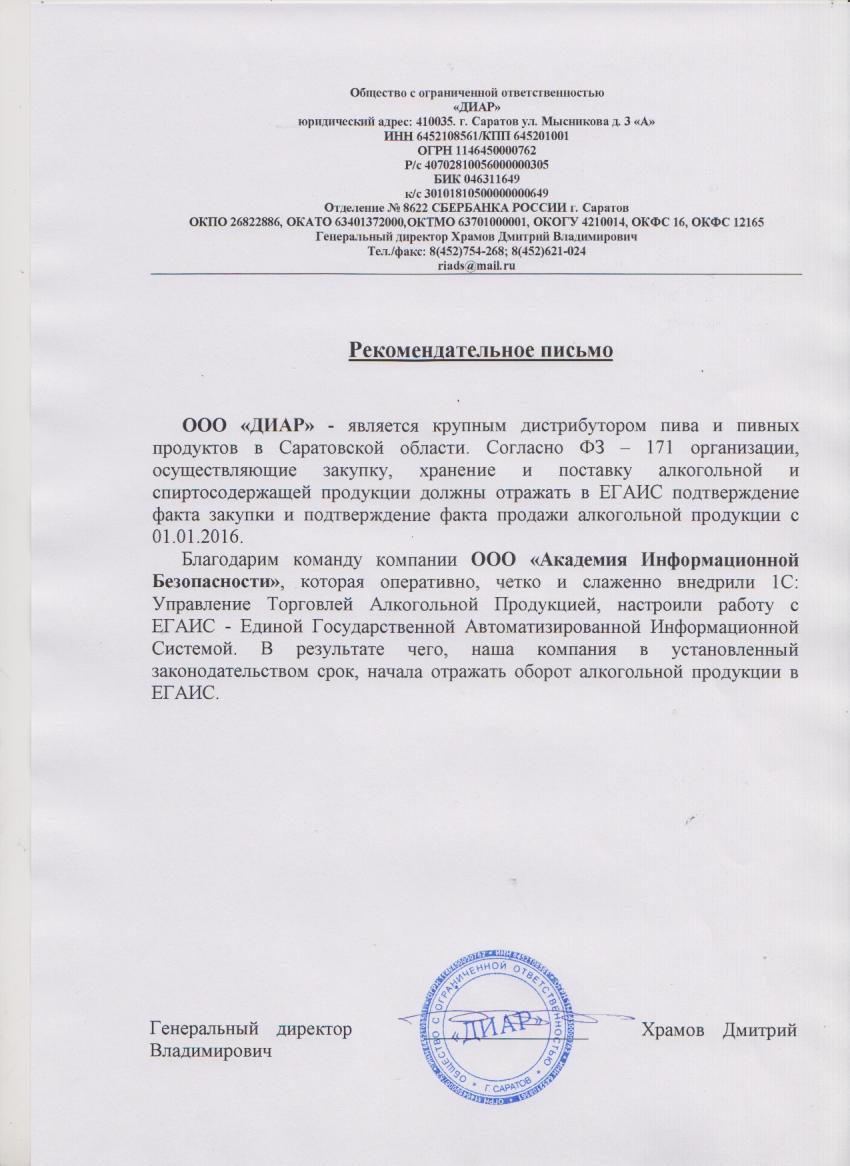 Отзыв от компании ООО ДИАР