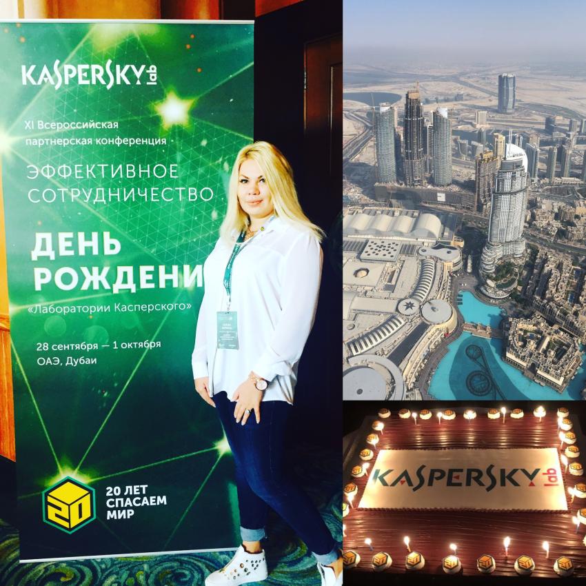 АО Лаборатория Касперского отпраздновала свое двадцатилетие на партнерской конференции в Дубае