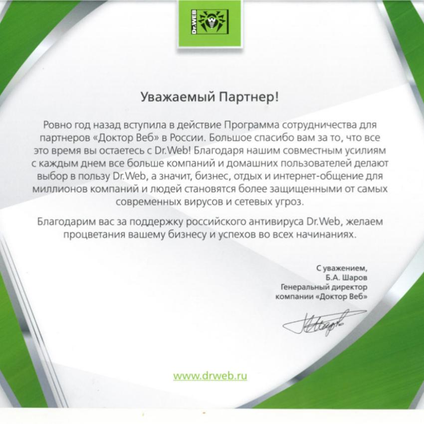 Отзыв от Dr.Web