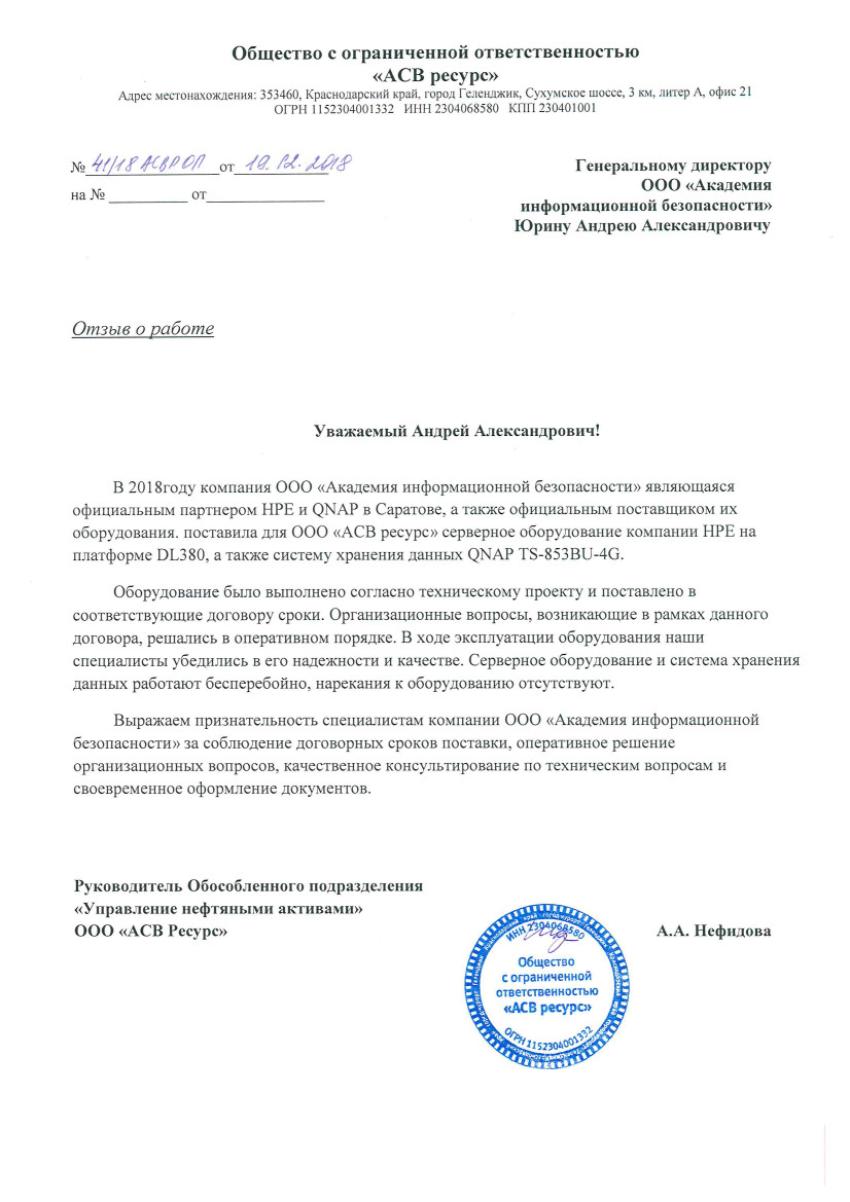 Отзыв от ООО АСВ Ресурс