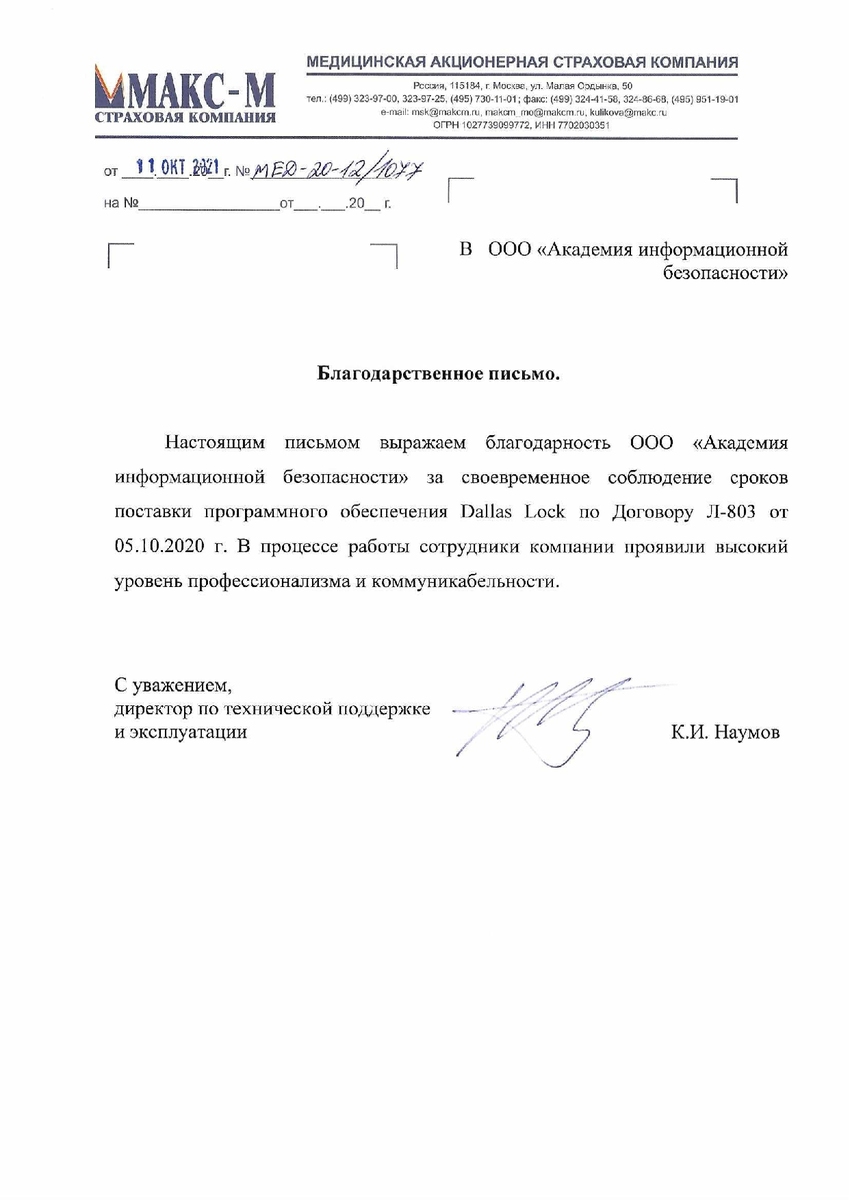Отзыв от АО