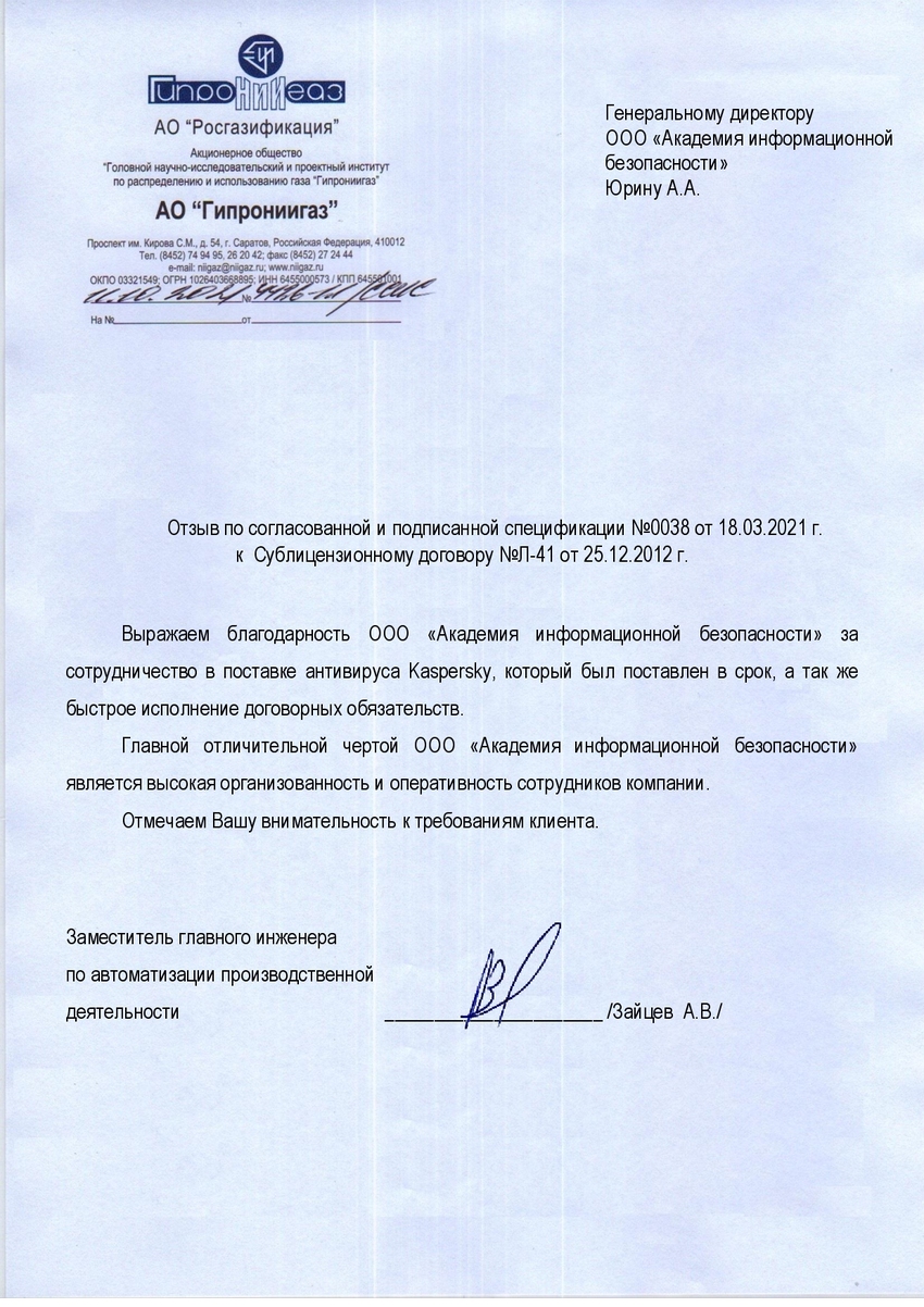 Отзыв от АО