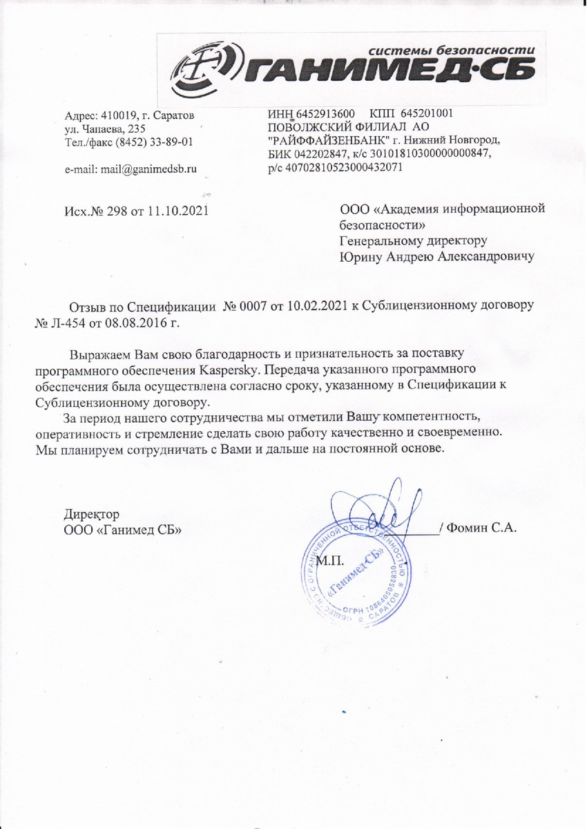 Отзыв от ООО