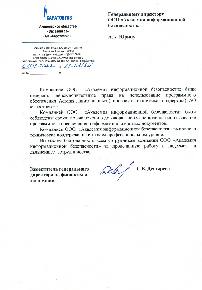 Отзыв от АО
