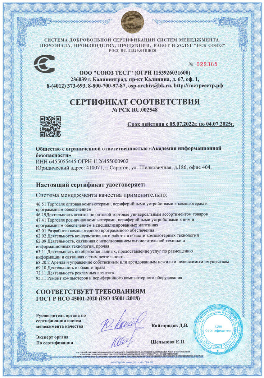 Академия информационной безопасности прошла сертификацию охраны здоровья и обеспечения безопасности труда