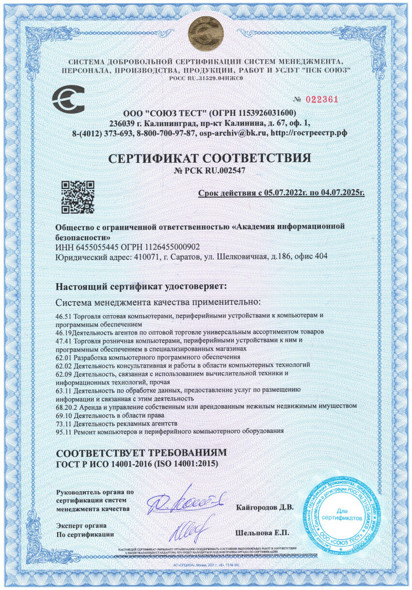 Академия информационной безопасности пройдена сертификация экологического менеджмента