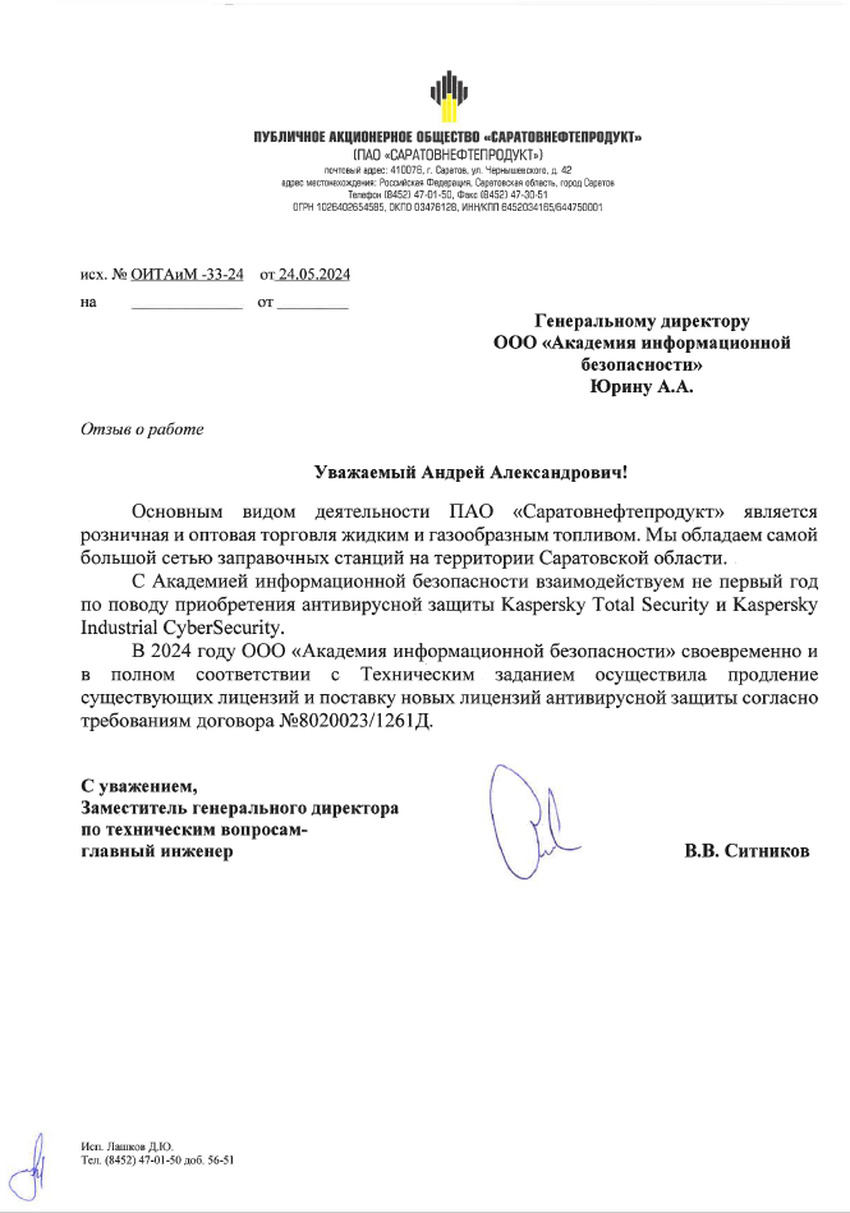 Отзыв о работе от ПАО