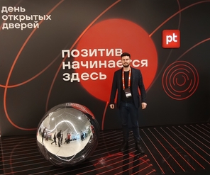 Мы на DOD 2025 Positive Technologies, мероприятии где формируются тренды будущего.