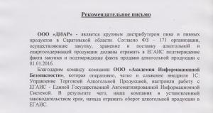 Отзыв от компании ООО ДИАР