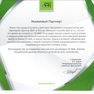 Отзыв от Dr.Web