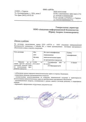 Отзыв от ООО АРГО