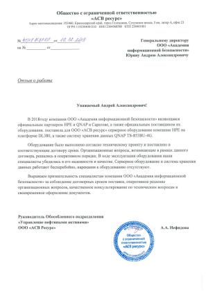 Отзыв от ООО АСВ Ресурс