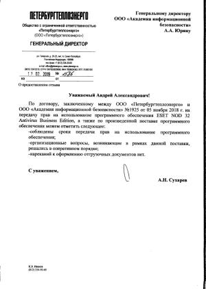 Отзыв от ООО Петербургтеплоэнерго передачу прав на программное обеспечение ESET NOD 32