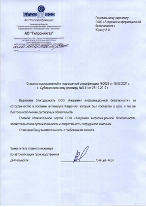 Отзыв от АО 