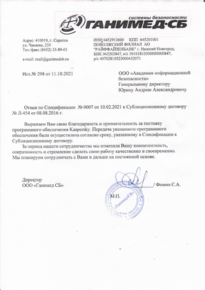 Отзыв от ООО 