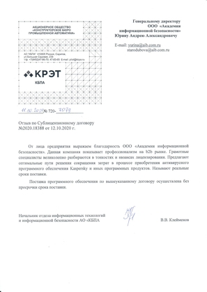 Отзыв от АО 