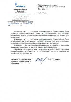 Отзыв от АО 