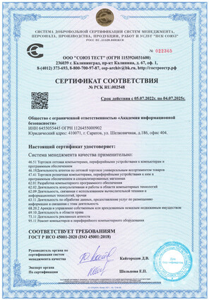 Академия информационной безопасности прошла сертификацию охраны здоровья и обеспечения безопасности труда