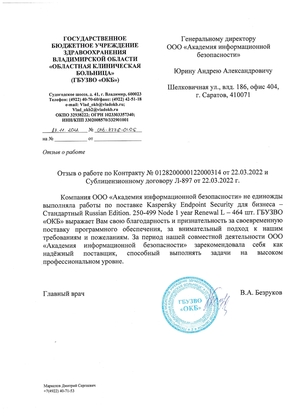 Отзыв о работе от ГБУЗВО 