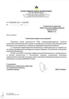Отзыв о работе от ПАО 