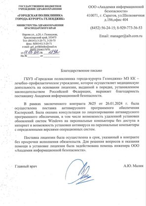 Отзыв о работе от Городская поликлиника города-курорта Геленджик